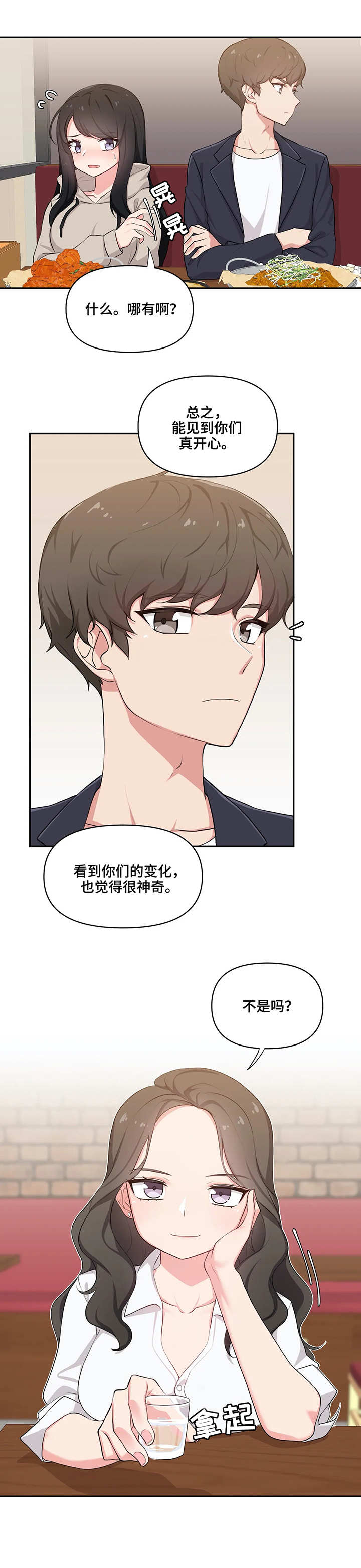 不会放你走漫画漫画,第108话1图