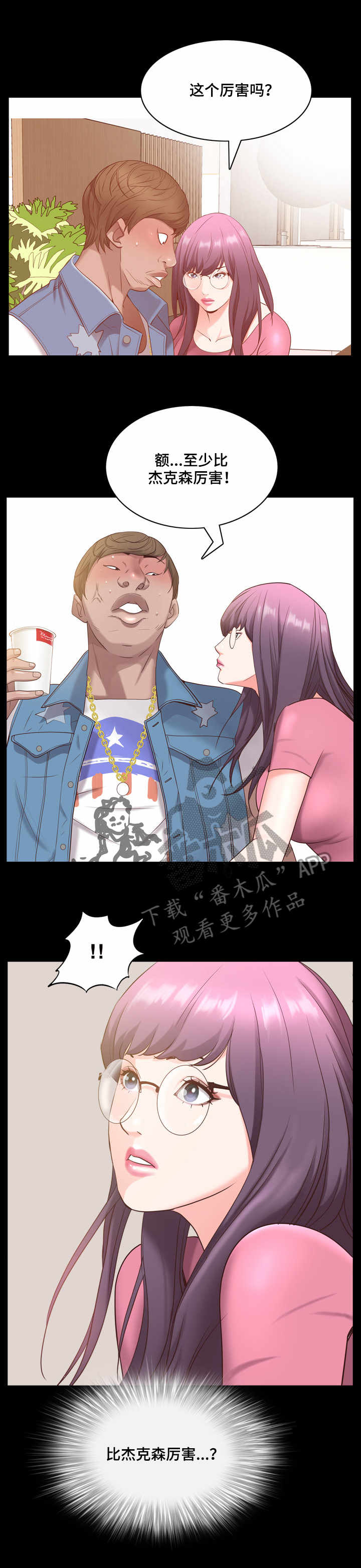 加纳的友人漫画漫画,第15章：老手2图