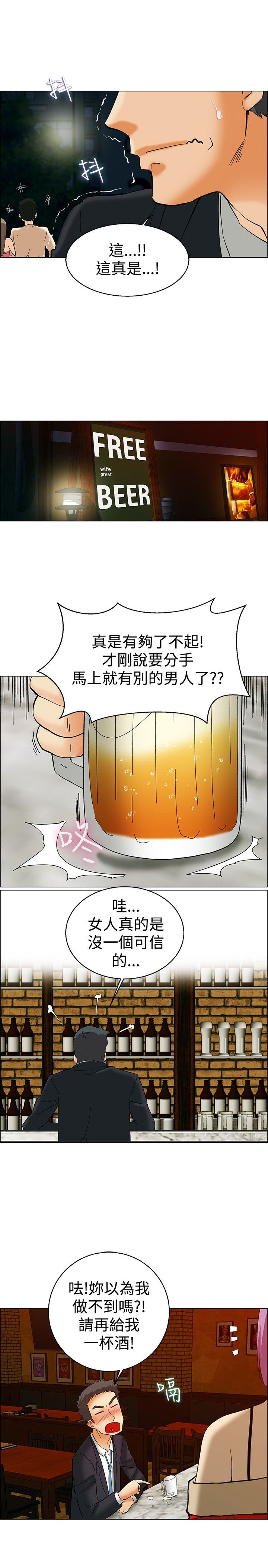 爱情系统漫画漫画,第10话8图