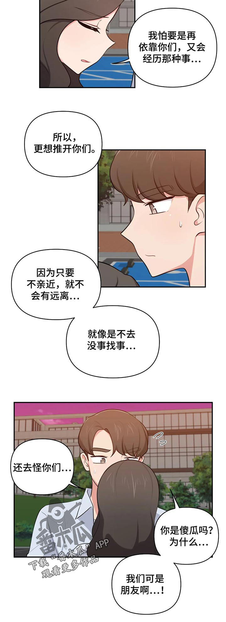 培训之春漫画漫画,第3章：意外2图