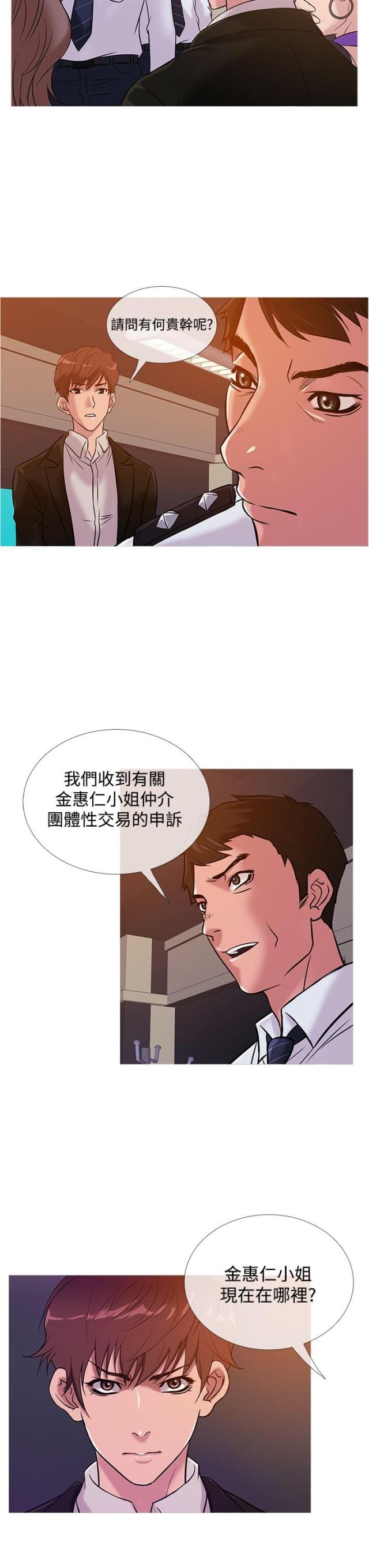 人渣的情事（I+II季）漫画漫画,第10话1图