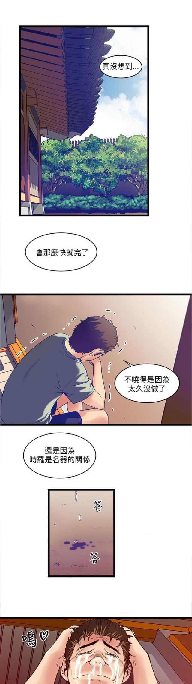 他的恶作剧漫画漫画,第30话1图