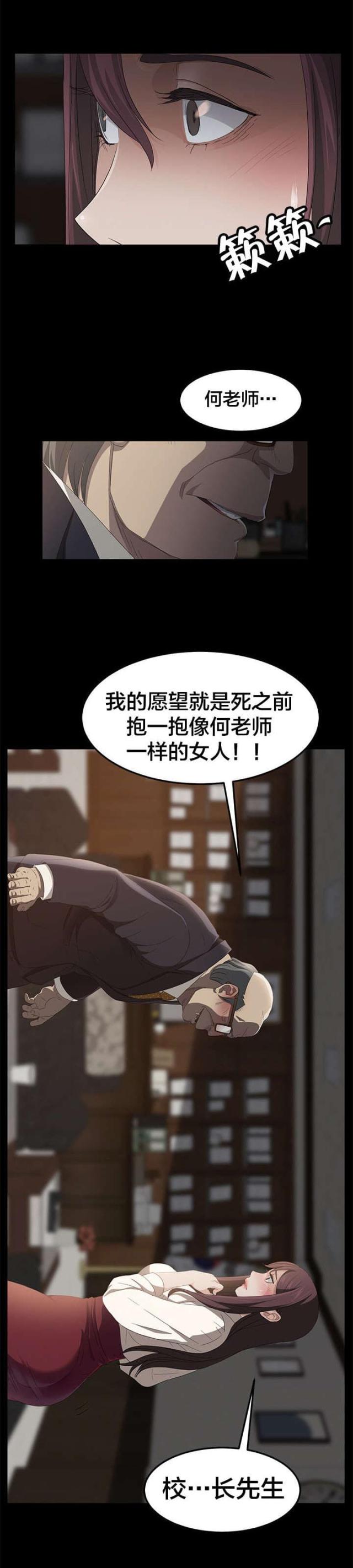家人漫画图片漫画,第31章：伺机而动3图