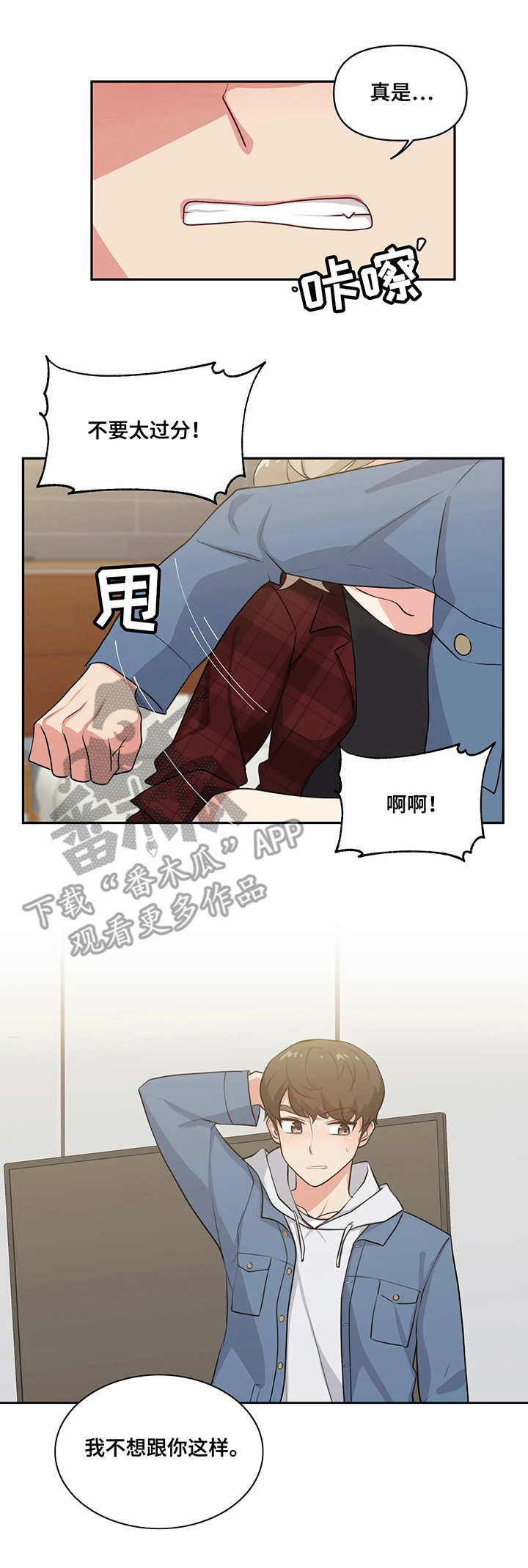 愚夫移爱漫画漫画,第5章：害羞7图