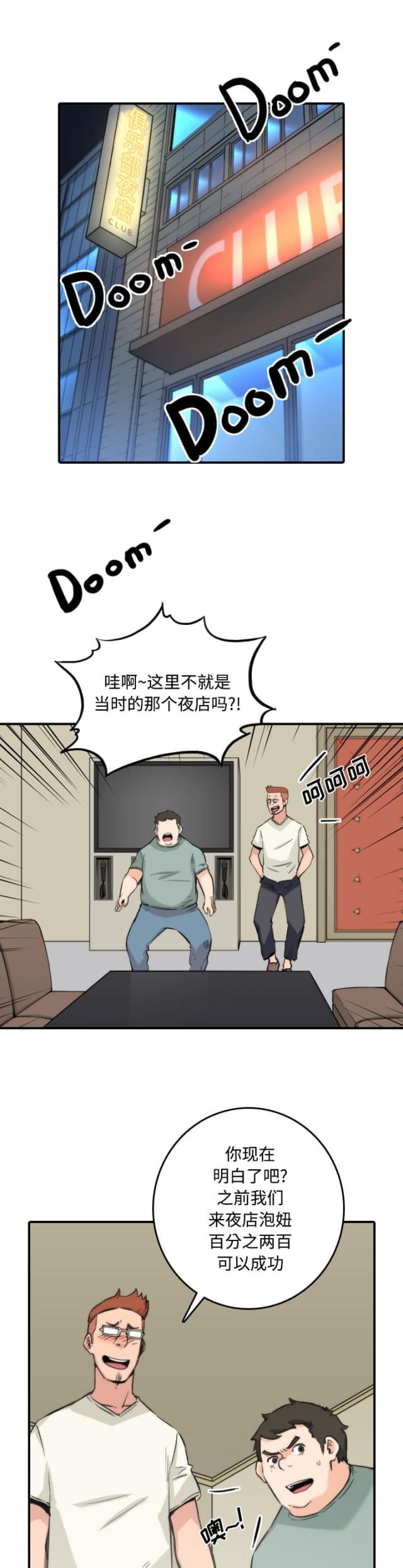 我暗恋的大佬也重生了免费阅读全文无广告漫画,第19章了如指掌2图
