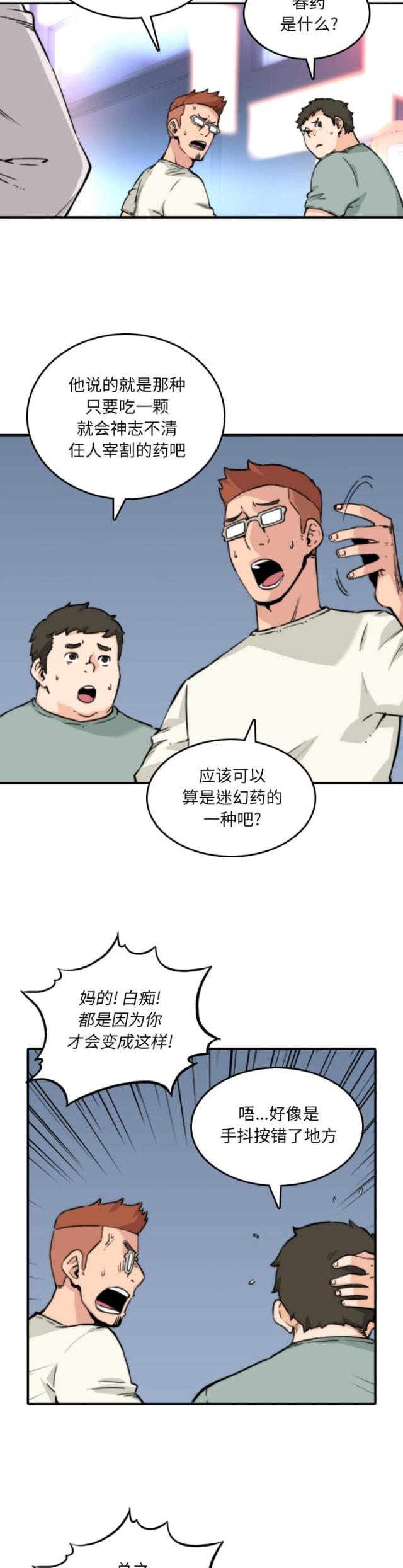 校霸的跟班漫画漫画,第186章你这小子4图