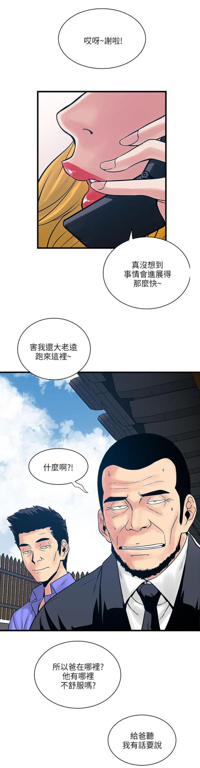 婚姻指导漫画43集漫画,第54章交往1图