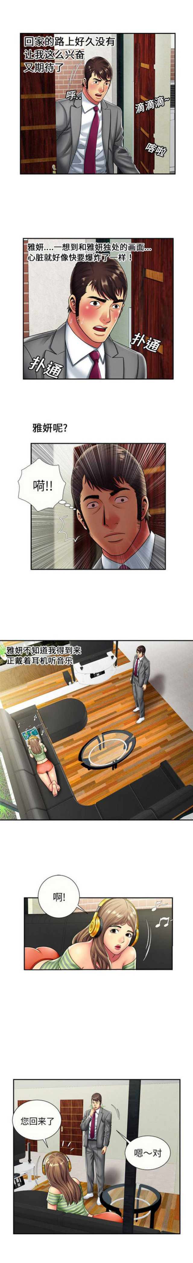 她们的恶作剧漫画漫画,第12话 姐9图