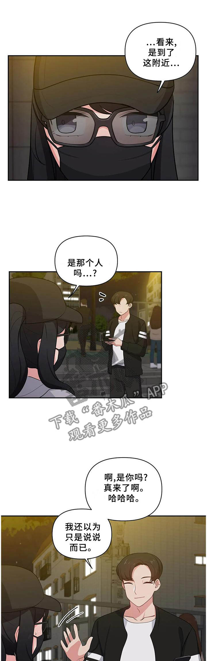 漫画雪漫画漫画,第15章：倾诉6图