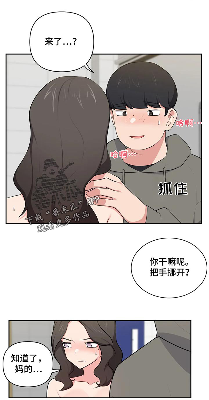 培训之春漫画漫画,第3章：意外2图