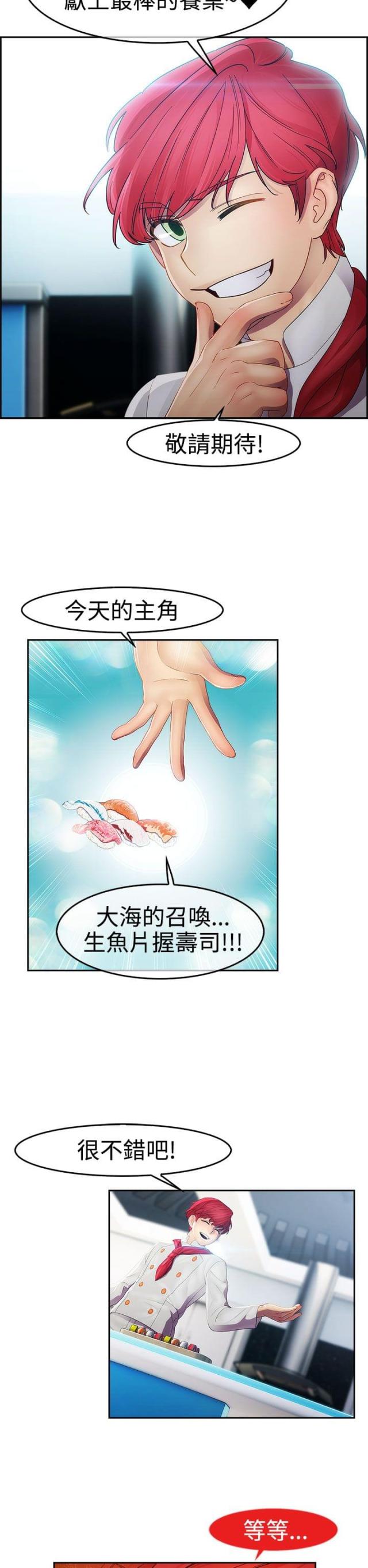 甜蜜保安漫画漫画,第17话1图