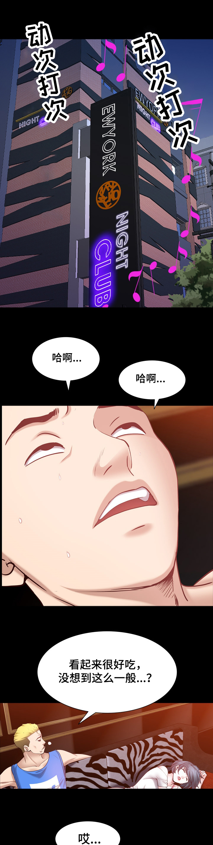 加纳的友人漫画漫画,第88章：热身1图