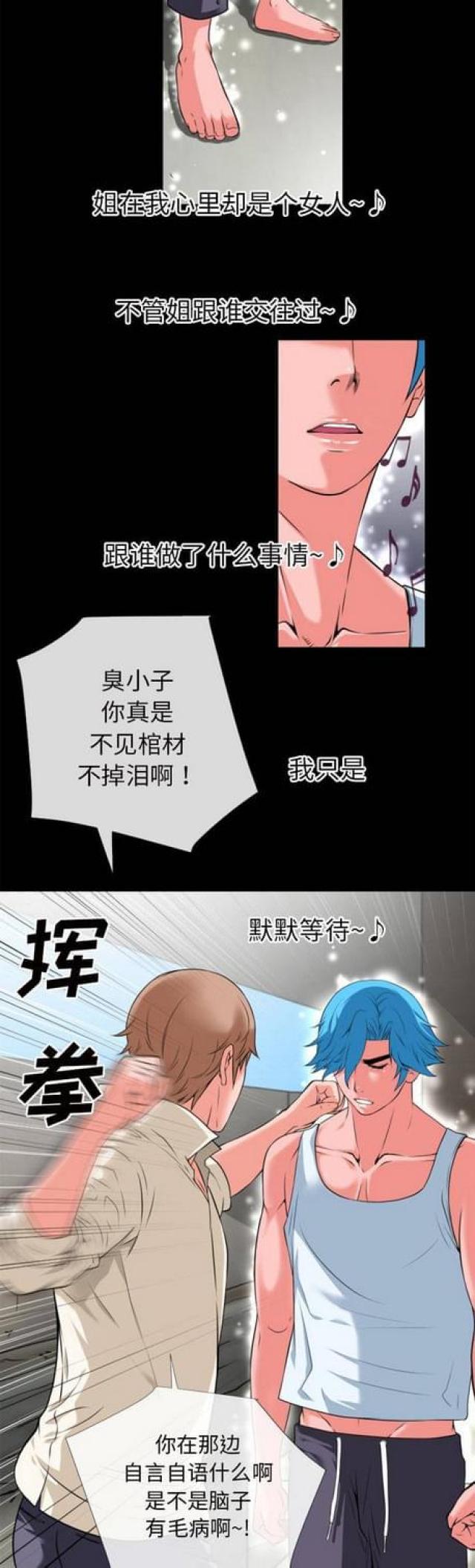 愚夫移爱漫画漫画,第36章：报仇1图