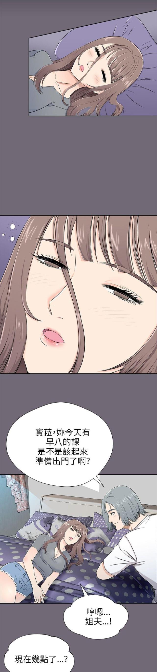 偶然相遇漫画漫画,第16章： 闹别扭 6图