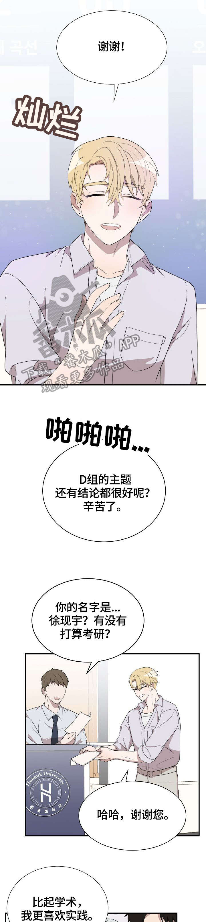 拈花指韩漫漫画,第31话 无话可说3图