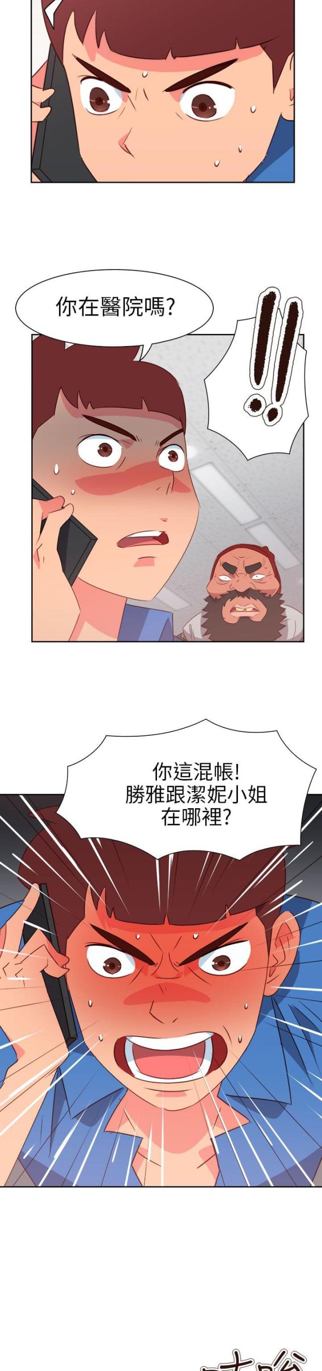隐秘的兼职漫画漫画,第9话 9_心虚1图