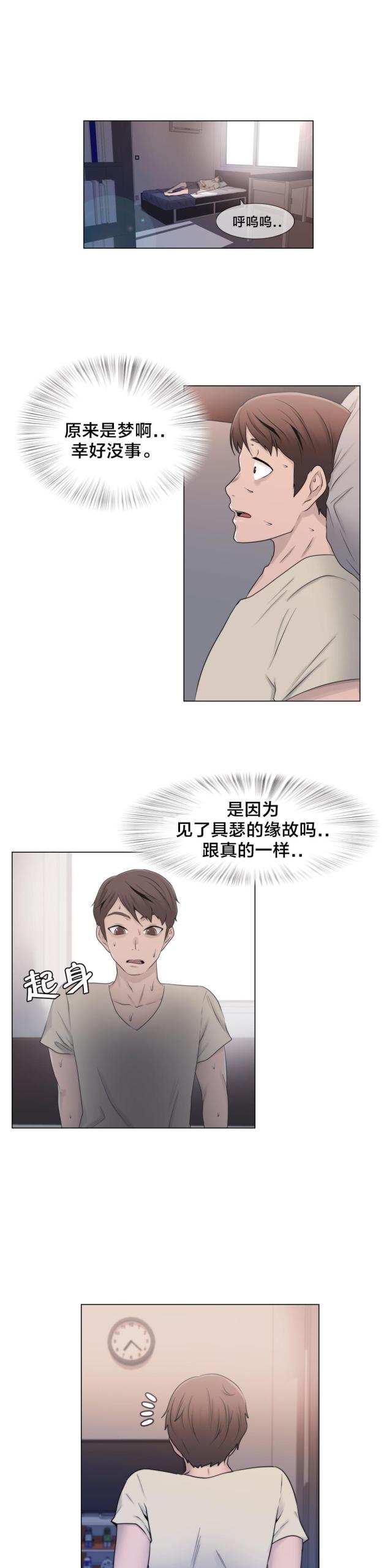 漫画魔咒57漫画,第20章：坦白5图