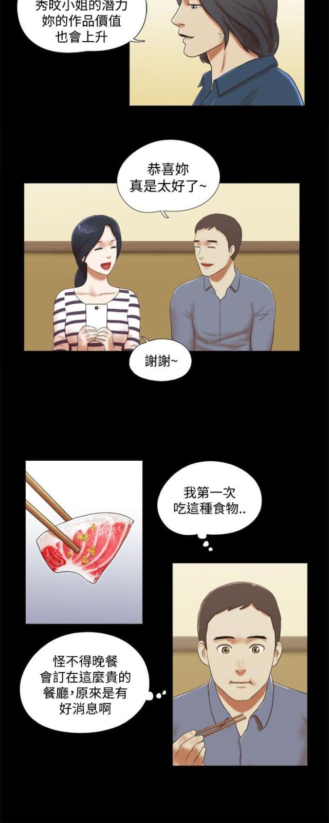 谁在镜子里漫画漫画,第9话1图