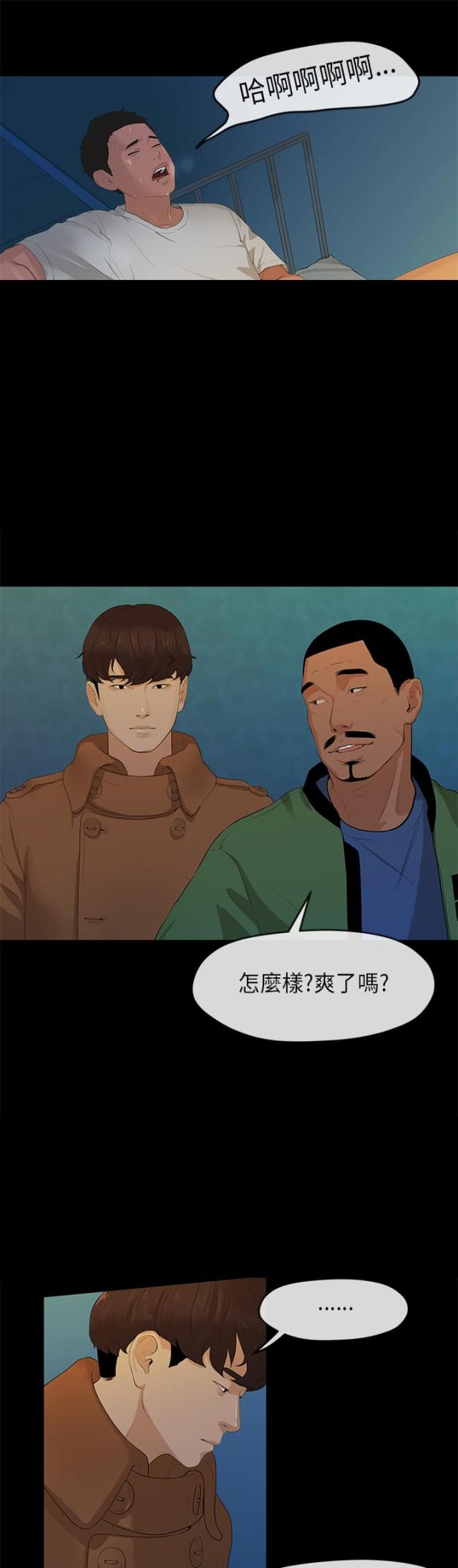 难以忘记你容颜张信哲漫画,第8章：发火了1图