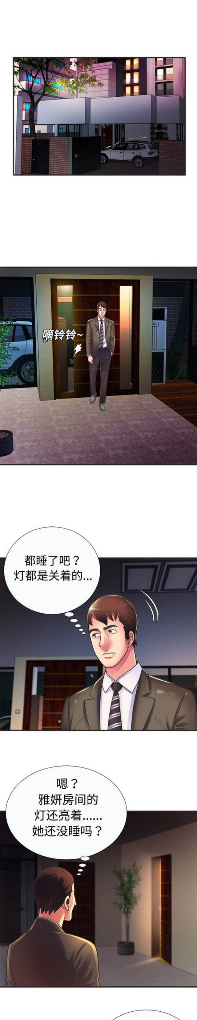 养子日常漫画漫画,第33章偷名册4图