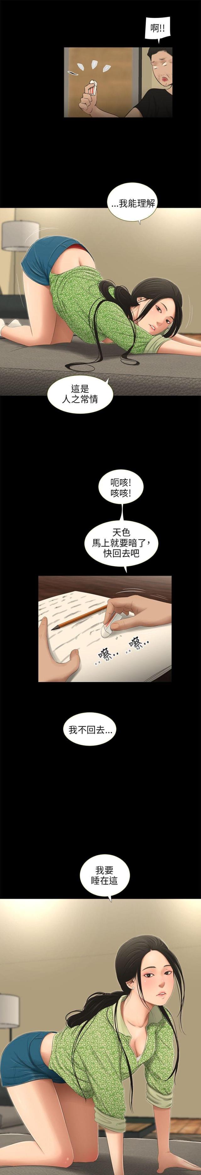 龙凰之约第二季漫画免费观看漫画,第3话 3_身世8图