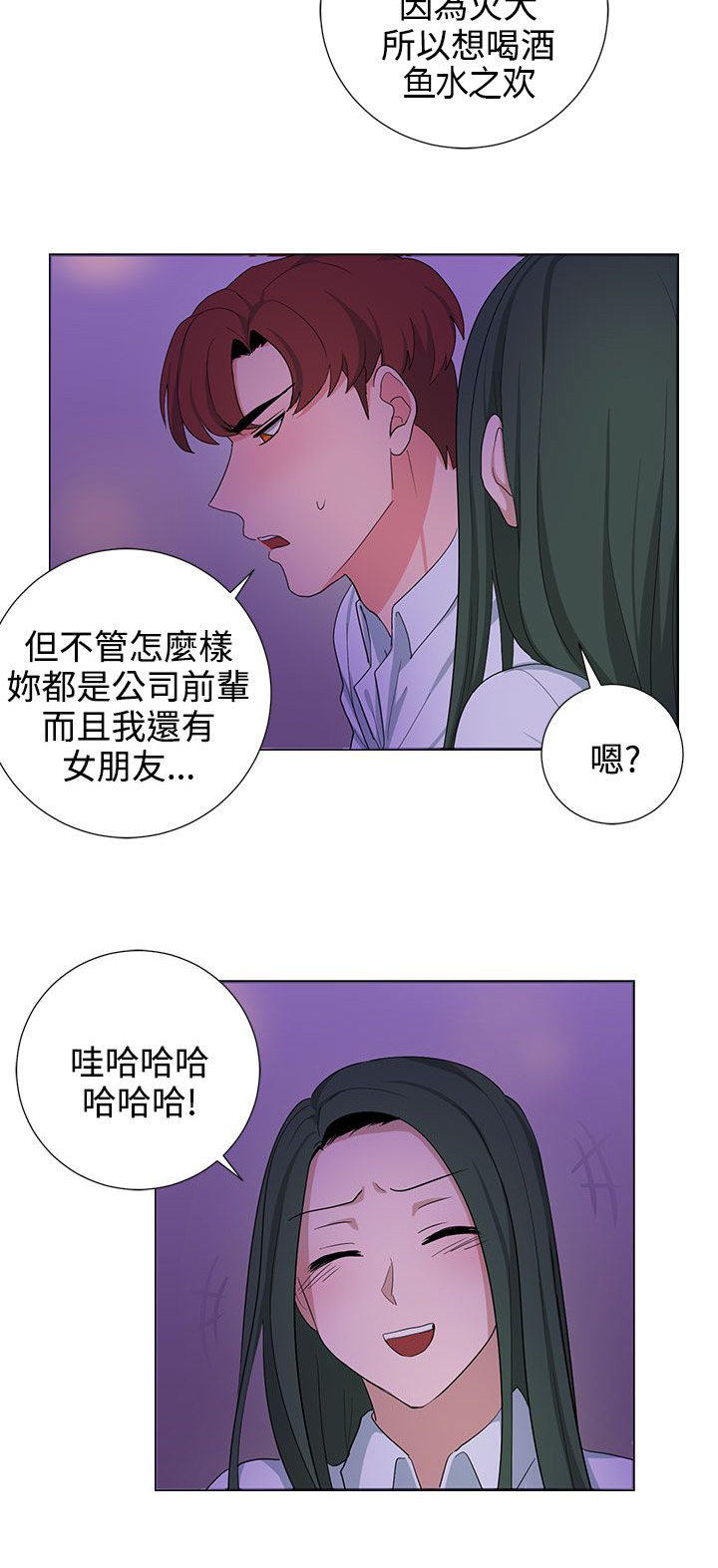 爱憎缺乏漫画免费下拉漫画,第19话1图