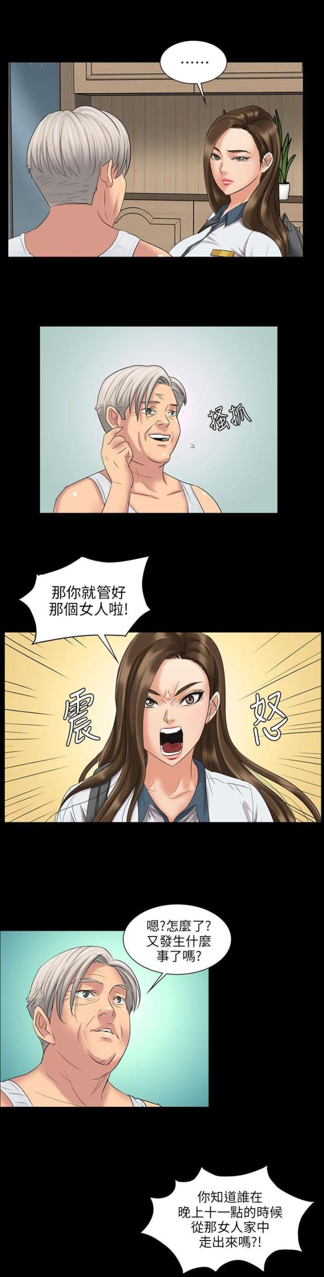 蓝天航班漫画漫画,第4章：损友6图