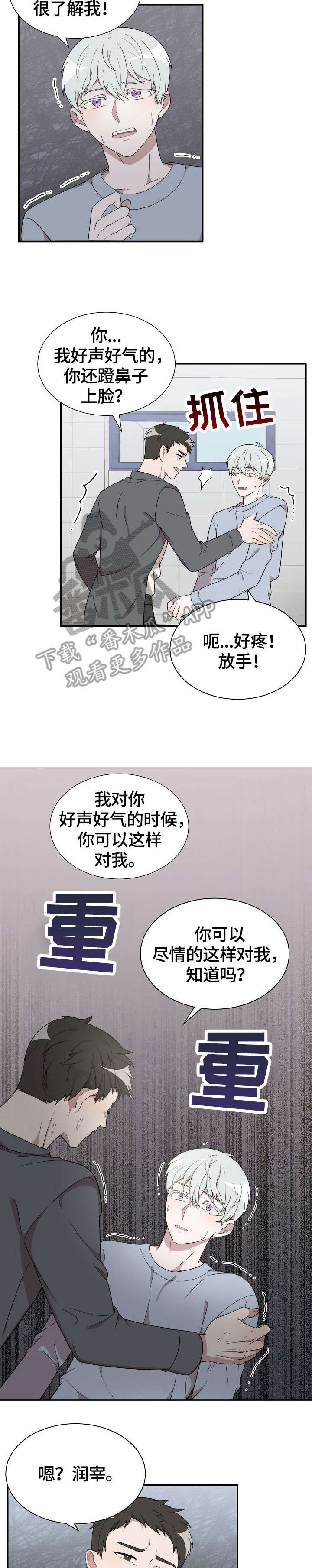 愚夫移爱漫画漫画,第50章：欲盖弥彰1图