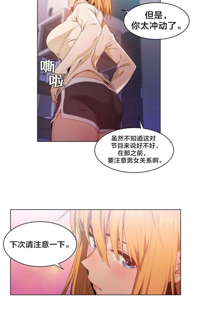 魅魔live漫画漫画,第47话2图
