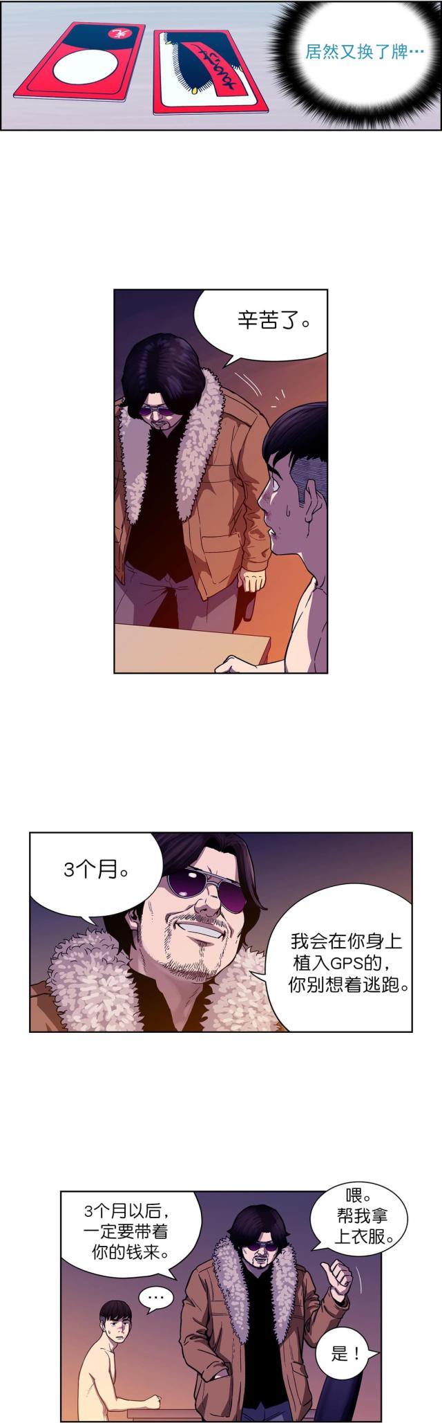 gp系统漫画漫画,第16章：厚脸皮（完结）3图