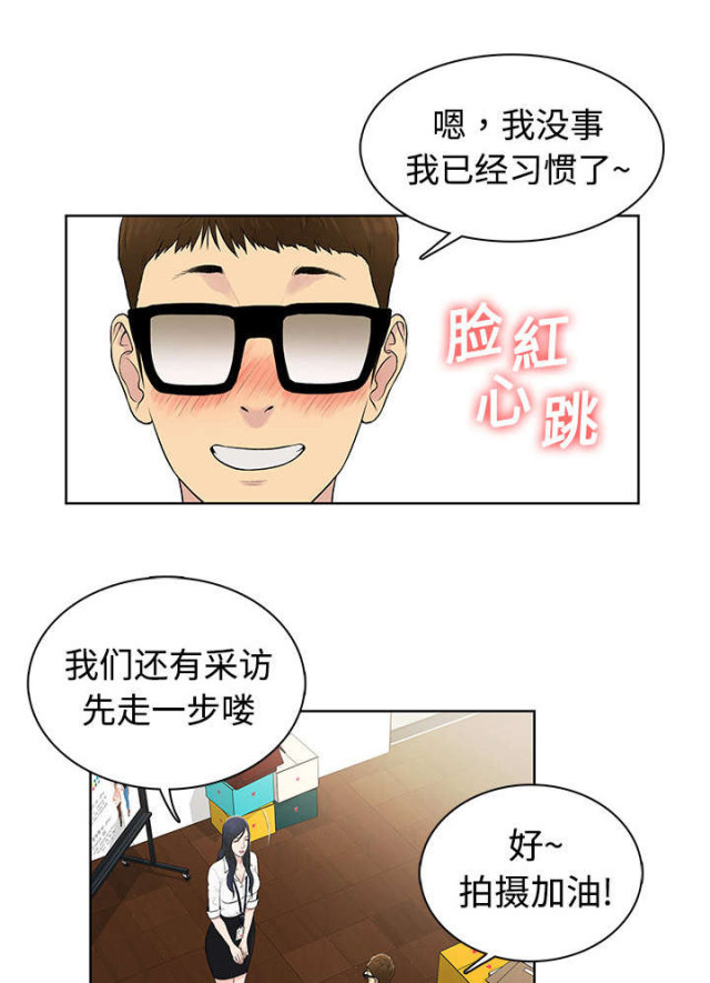 董事长的盛邀漫画免费23漫画,第26话1图