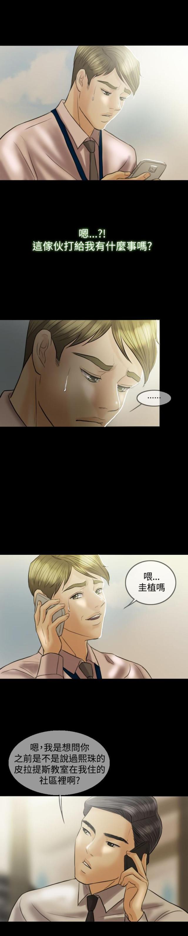 婚姻指导漫画漫画,第18章独处8图