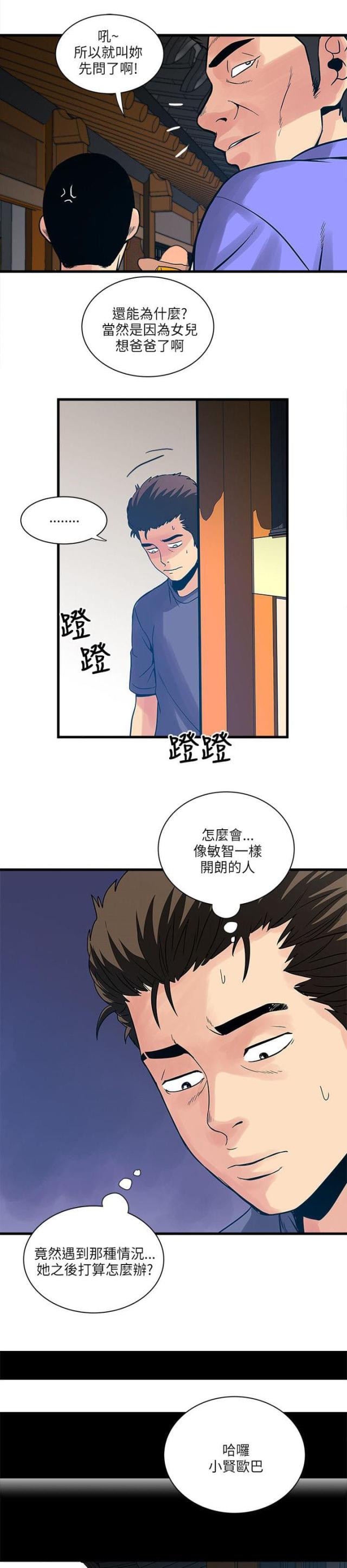 相似的形状漫画,第44话1图