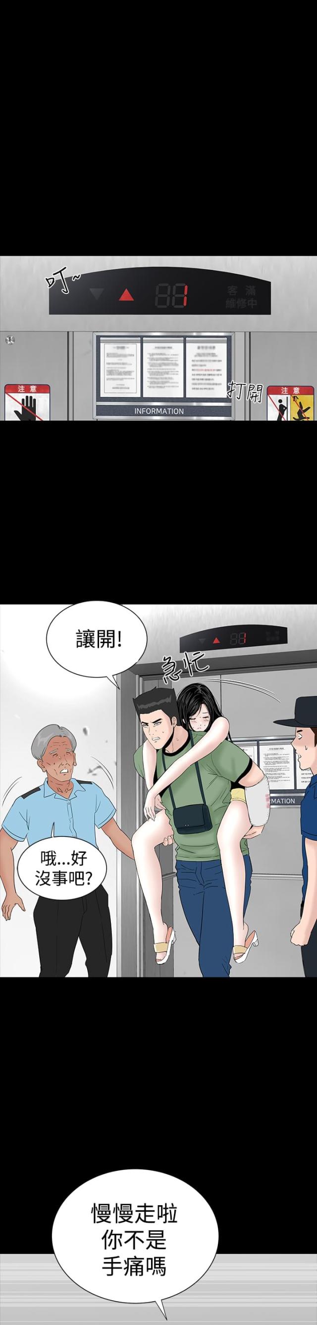 这个令人讨厌的家伙漫画,第14话1图