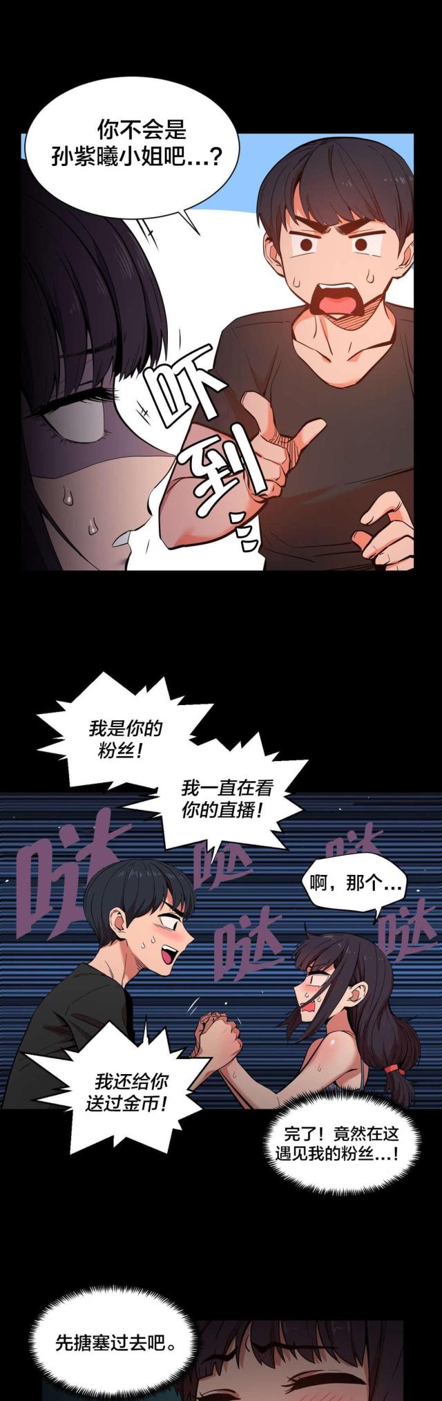 魅魔live漫画10漫画,第36话1图