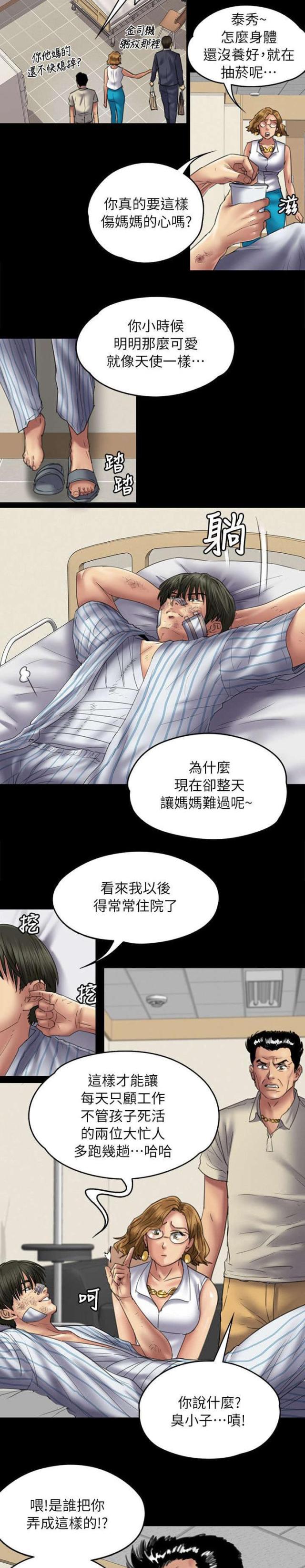 爱难言小说漫画,第7话1图