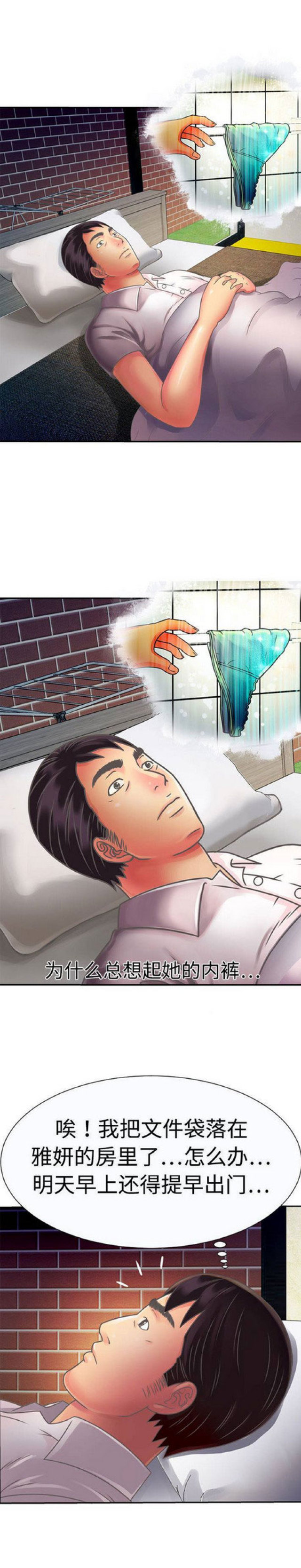 职场装扮图片漫画,第17章真相4图