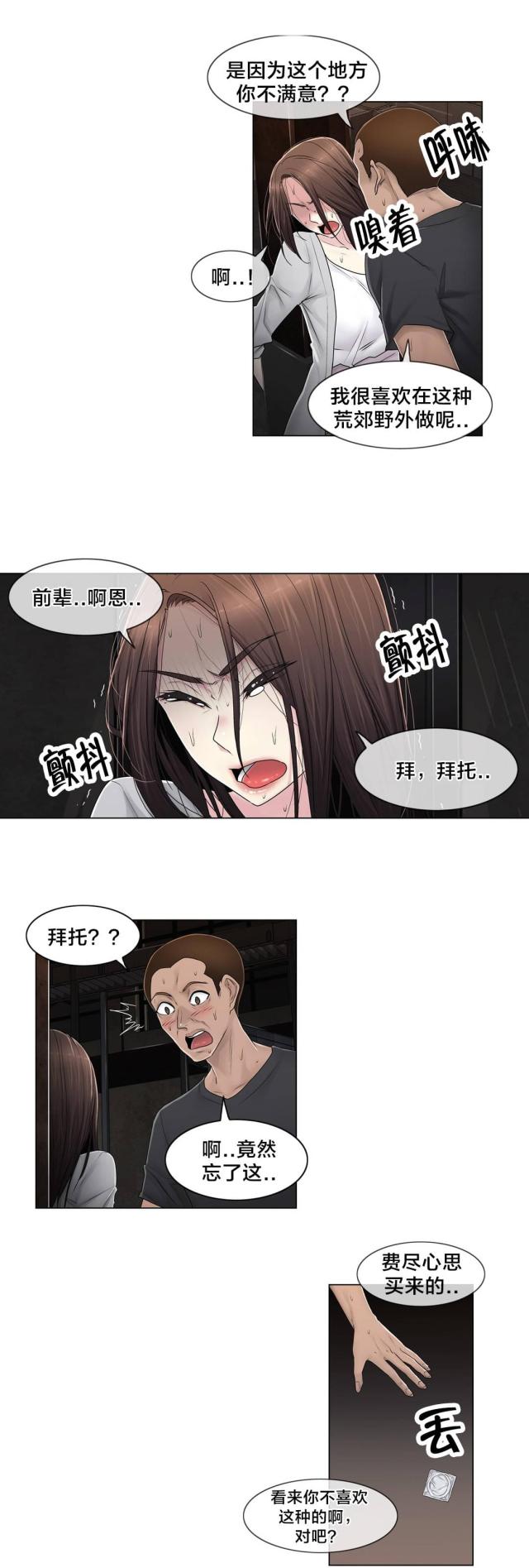 妻子的情人们漫画漫画,第28话2图