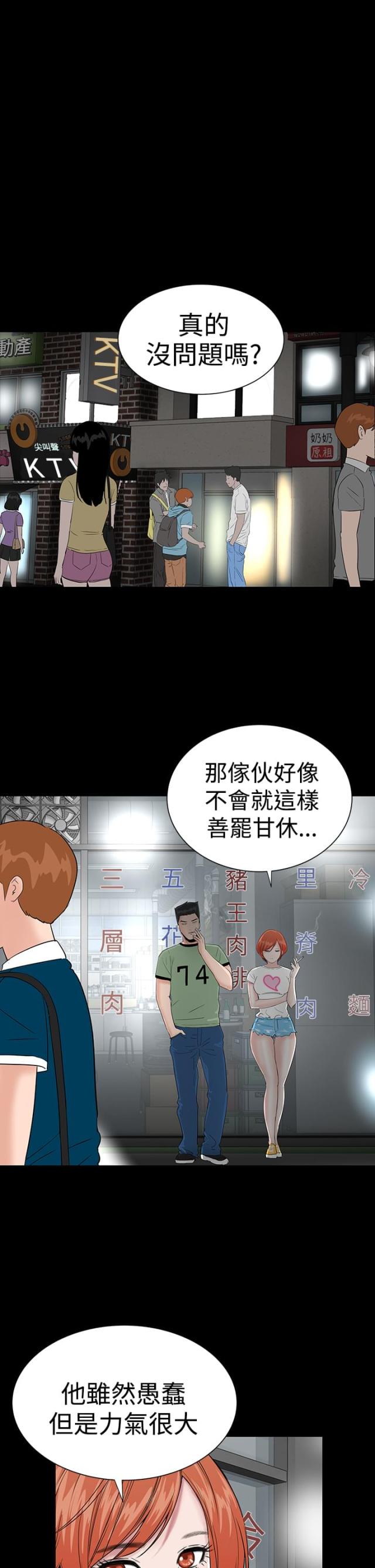 这个令人恶心的世界小说漫画,第4话1图