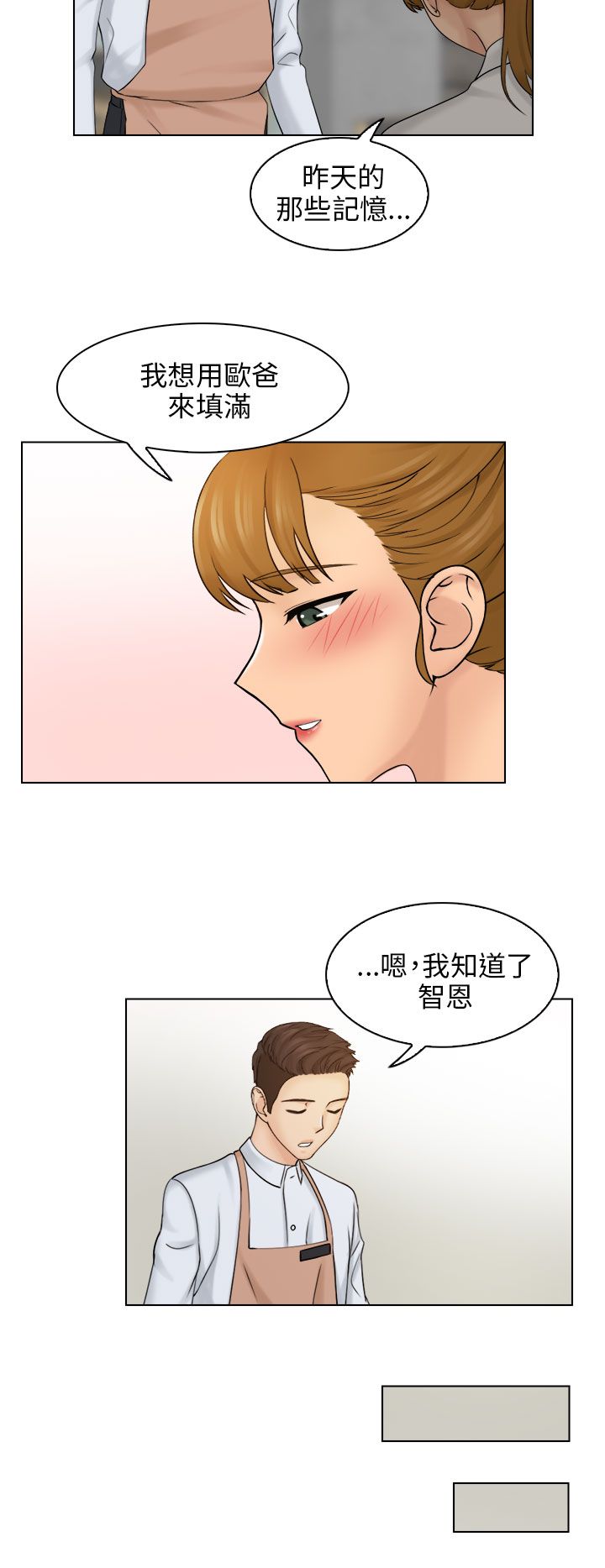 舞蹈系的日子漫画漫画,第11章：买东西3图