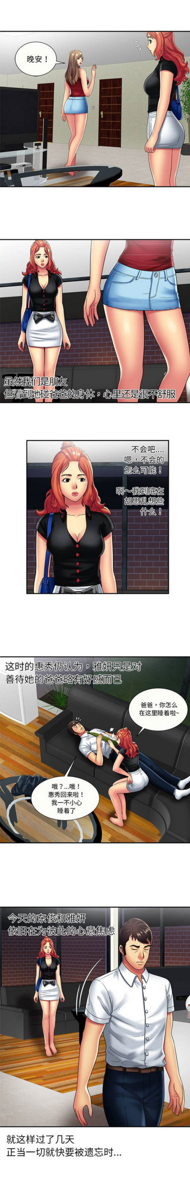她们的恶作剧全漫画漫画,第11话 你好坏啊9图