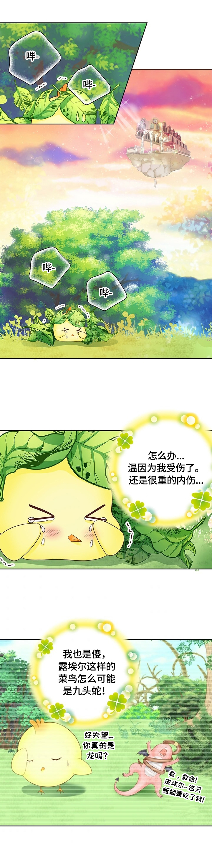 不会放你走漫画免费漫画,第52话1图