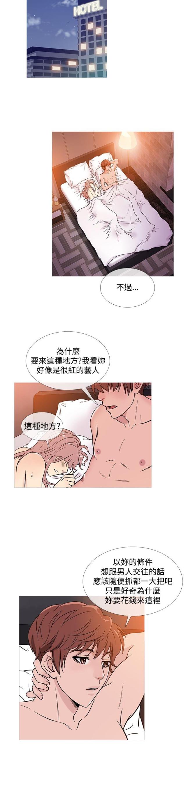 人渣的情事（I+II季）漫画漫画,第13话1图