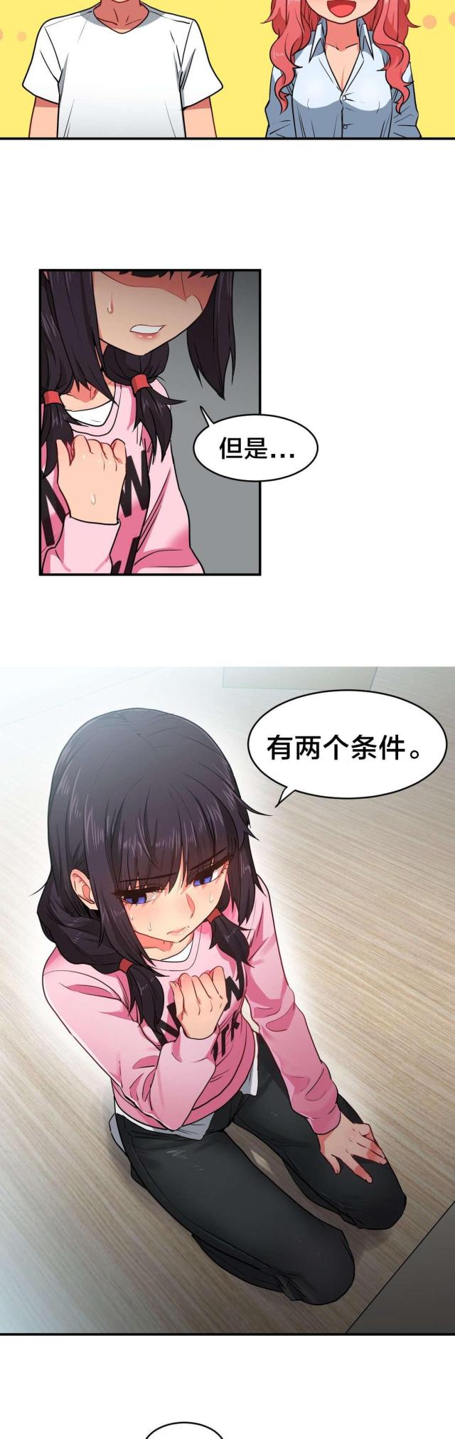 魅魔live漫画漫画,第12话1图