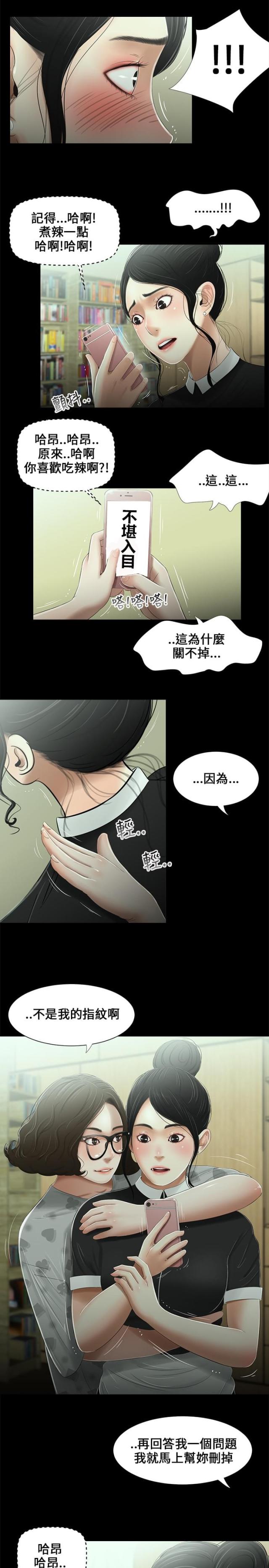 冰上的爱漫画漫画,第12章：拷问5图
