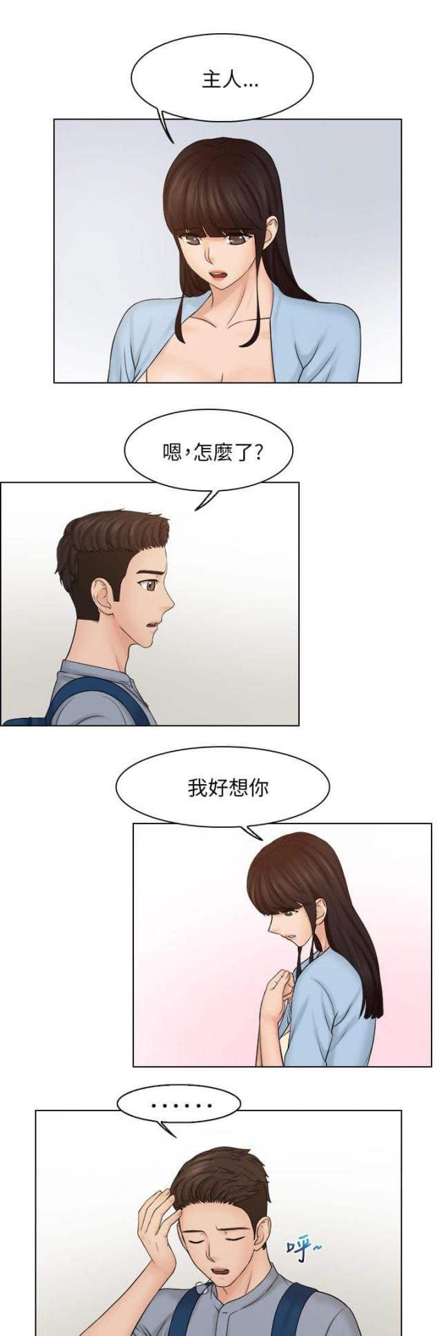 年下之恋漫画漫画,第67章：快点说1图