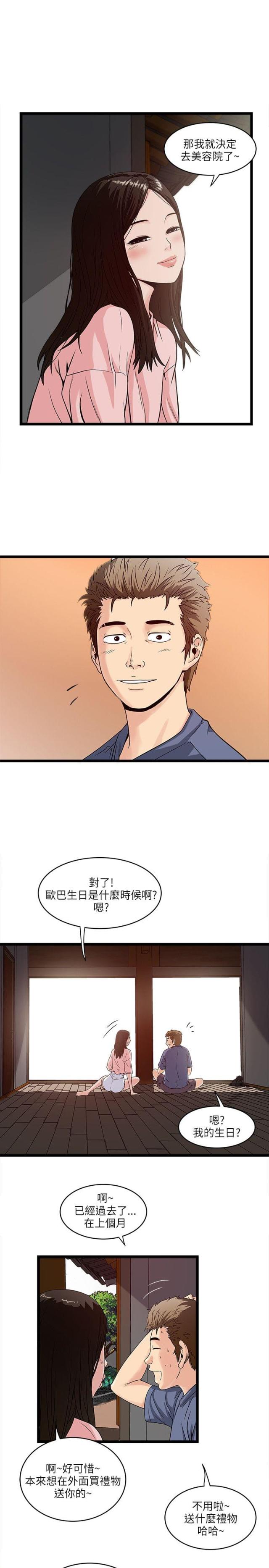 婚姻指导漫画漫画,第82章嫉妒2图