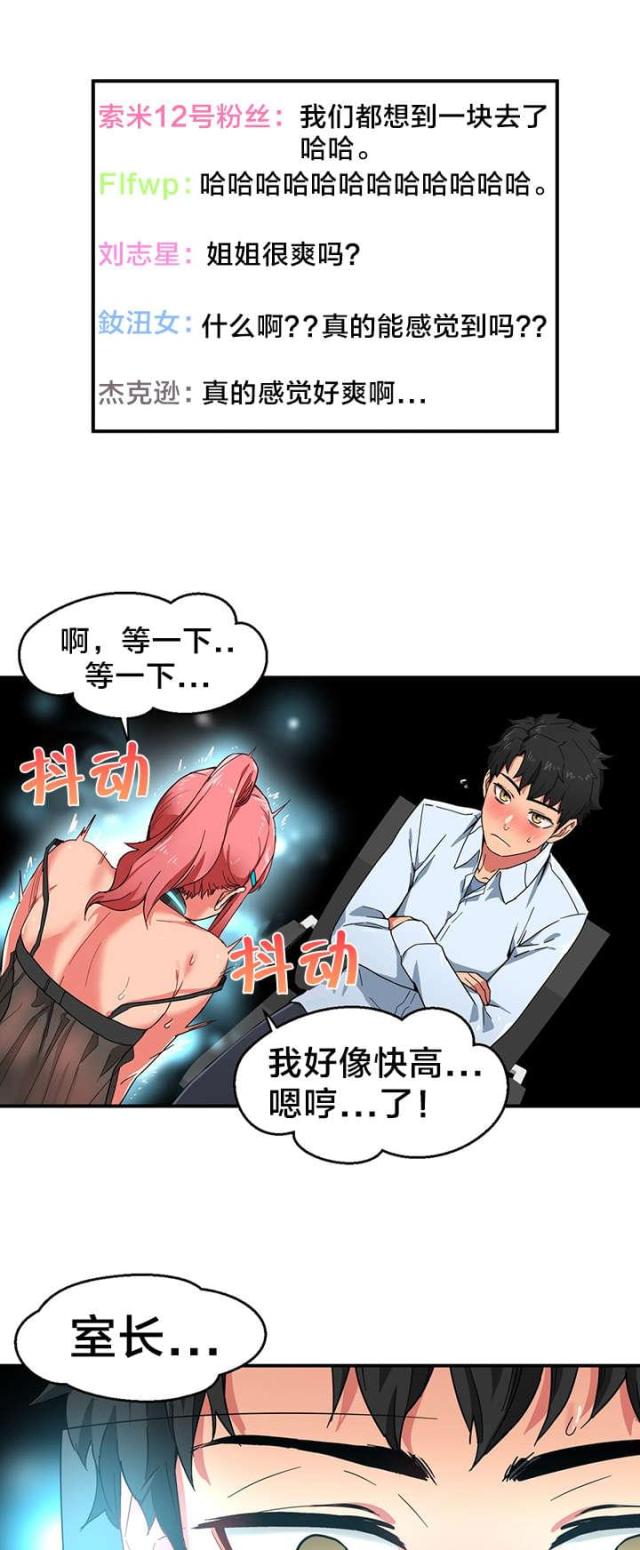 魅魔live漫画漫画,第7话1图