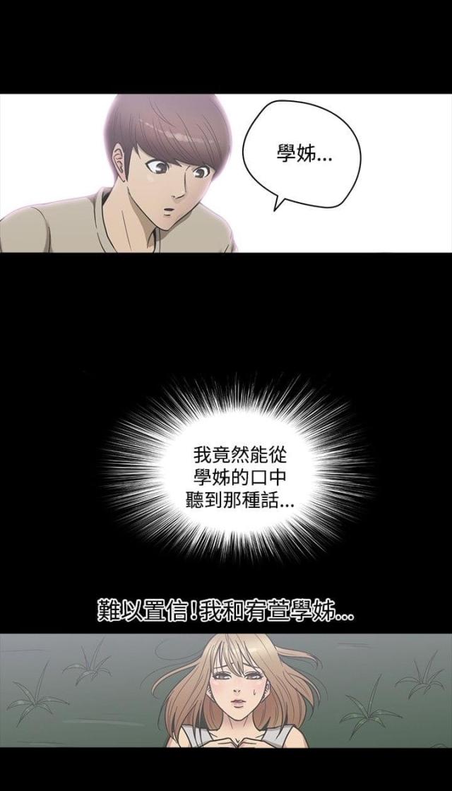 老师帮帮我第七话漫画,第38话1图