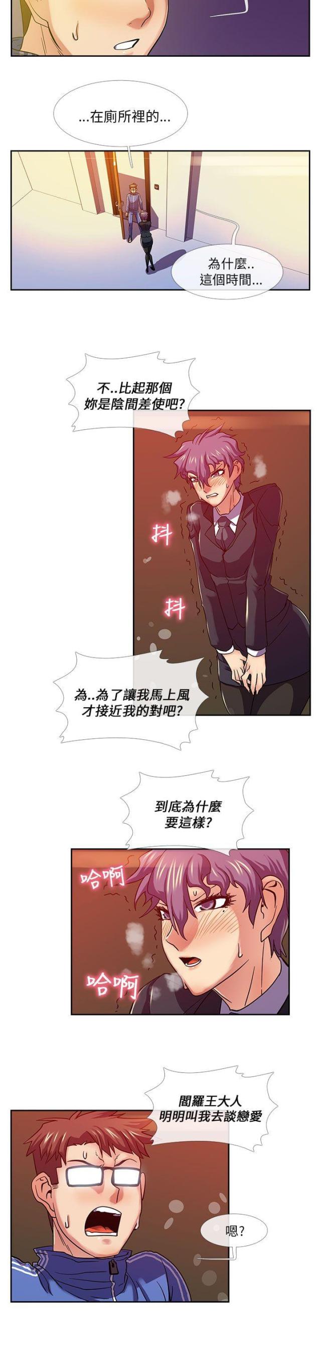 不良习惯的漫画漫画,第12话1图